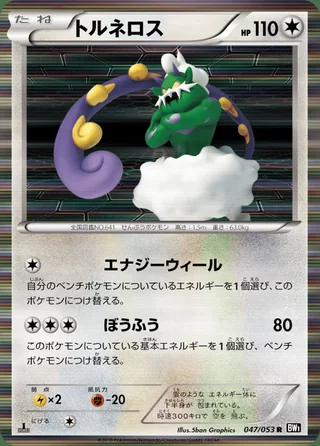 Tornadus — トルネロス (2010)