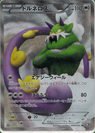 Tornadus — トルネロス (2010)