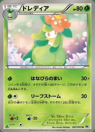 Lilligant — ドレディア (2010)