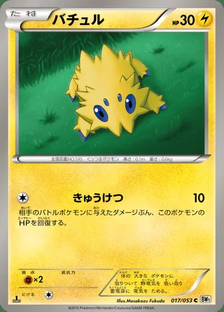 Joltik — バチュル (2010)