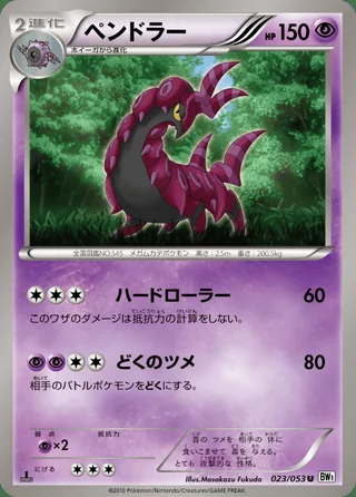 Scolipede — ペンドラー (2010)