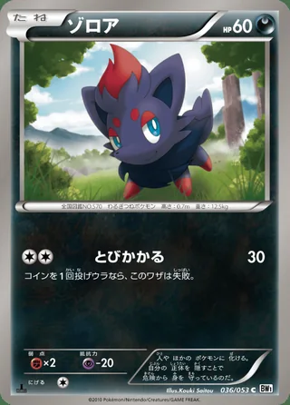 Zorua — ゾロア (2010)