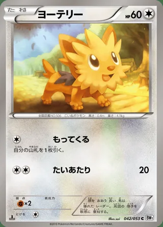 Lillipup — ヨーテリー (2010)
