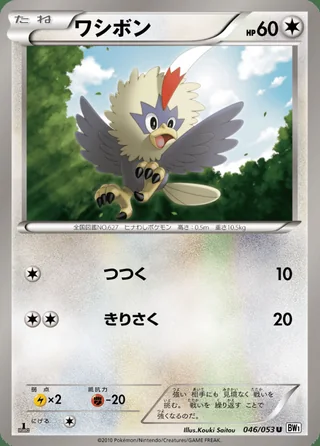 Rufflet — ワシボン (2010)