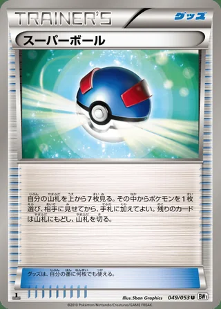 Great Ball — スーパーボール (2010)