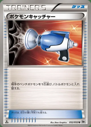 Pokémon Catcher — ポケモンキャッチャー (2010)