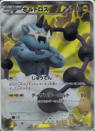Thundurus — ボルトロス (2010)