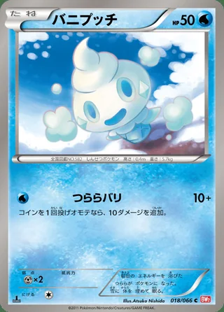 Vanillite — バニプッチ (2011)