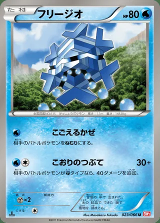 Cryogonal — フリージオ (2011)