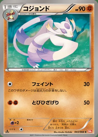 Mienshao — コジョンド (2011)
