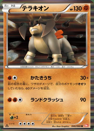 Terrakion — テラキオン (2011)