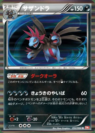 Hydreigon — サザンドラ (2011)
