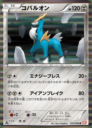 Cobalion — コバルオン (2011)