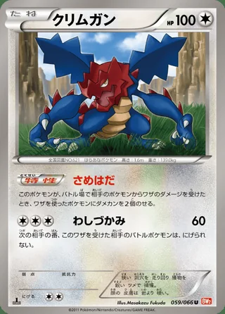 Druddigon — クリムガン (2011)