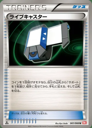 Xtransceiver — ライブキャスター (2011)