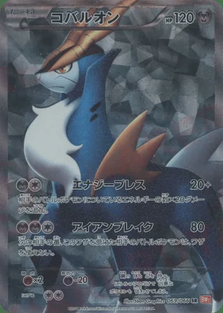 Cobalion — コバルオン (2011)