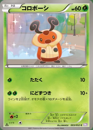 Kricketot — コロボーシ (2011)