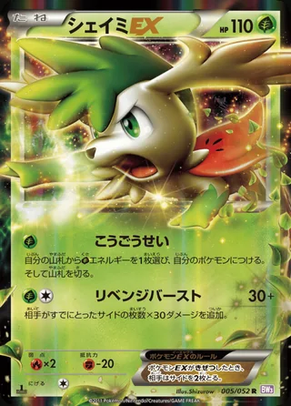 Shaymin-EX — シェイミ (2011)