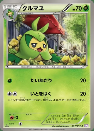 Swadloon — クルマユ (2011)