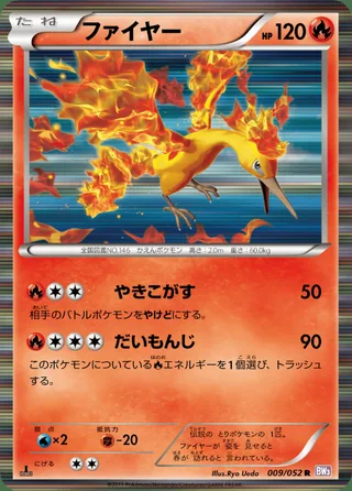 Moltres — ファイヤー (2011)