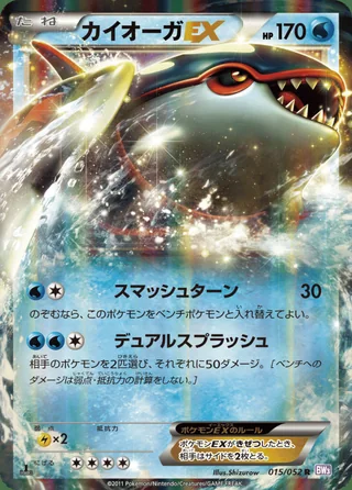 Kyogre-EX — カイオーガ (2011)