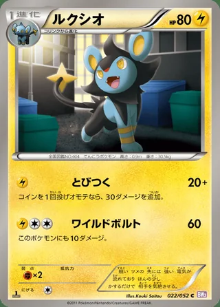 Luxio — ルクシオ (2011)