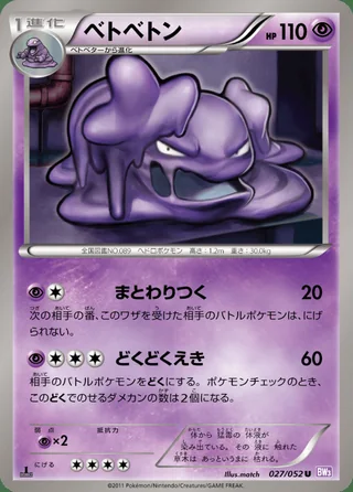 Muk — ベトベトン (2011)