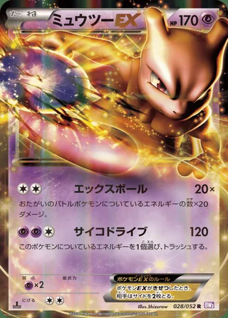Mewtwo-EX — ミュウツー (2011)