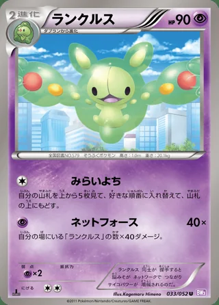 Reuniclus — ランクルス (2011)