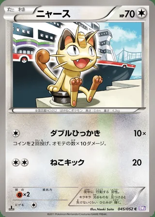 Meowth — ニャース (2011)