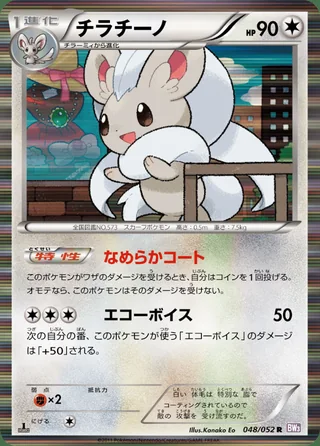 Cinccino — チラチーノ (2011)