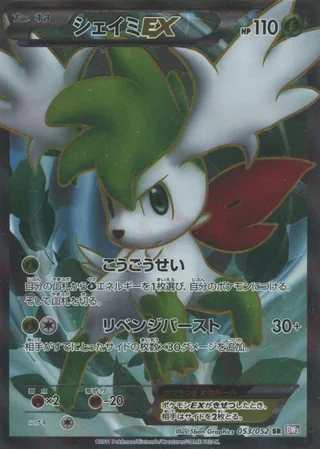 Shaymin-EX — シェイミ (2011)