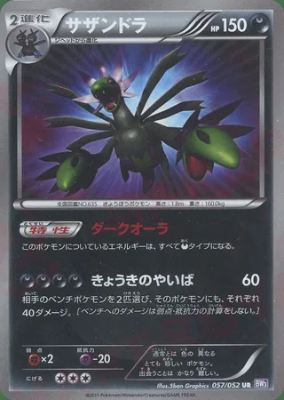Hydreigon — サザンドラ (2011)