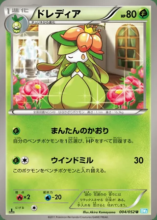 Lilligant — ドレディア (2011)
