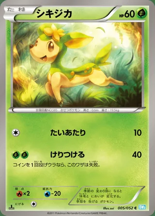 Deerling — シキジカ (2011)