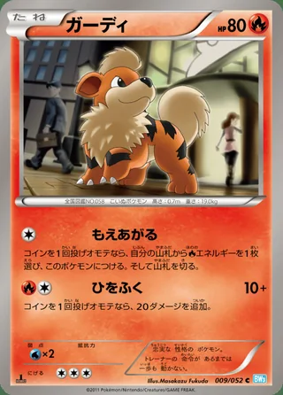 Growlithe — ガーディ (2011)