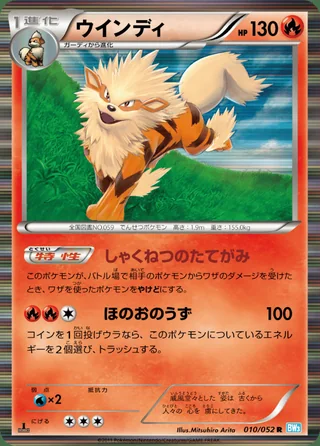 Arcanine — ウインディ (2011)