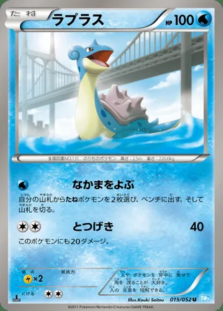 Lapras — ラプラス (2011)