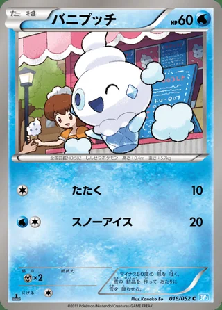 Vanillite — バニプッチ (2011)
