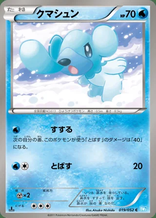 Cubchoo — クマシュン (2011)