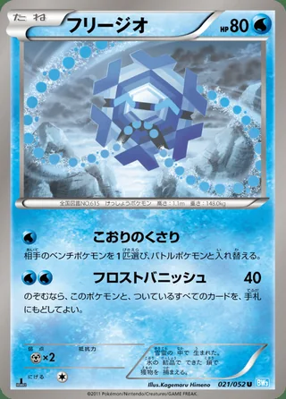 Cryogonal — フリージオ (2011)