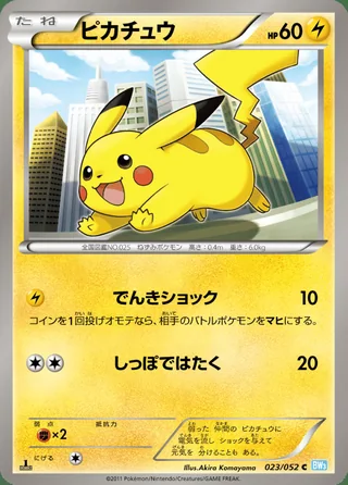 Pikachu — ピカチュウ (2011)