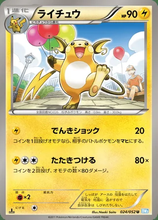 Raichu — ライチュウ (2011)