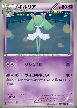Kirlia — キルリア (2011)