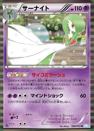 Gardevoir — サーナイト (2011)