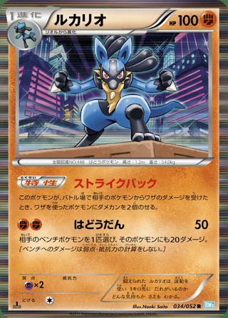 Lucario — ルカリオ (2011)