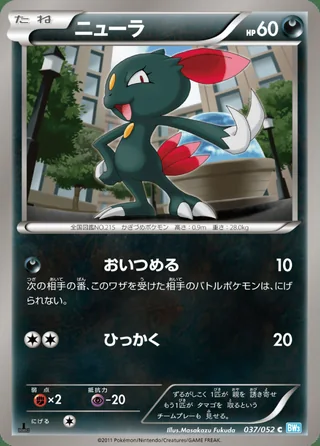 Sneasel — ニューラ (2011)