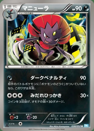 Weavile — マニューラ (2011)