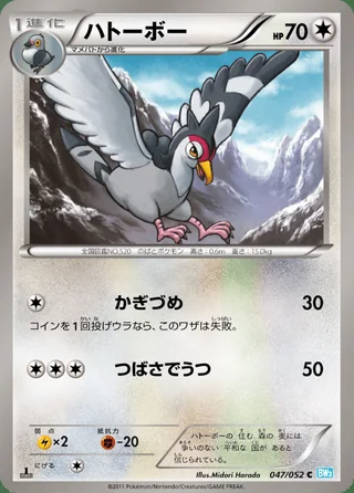 Tranquill — ハトーボー (2011)