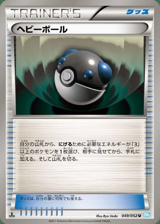 Heavy Ball — ヘビーボール (2011)